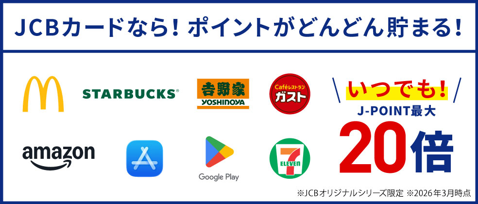 Jポイントパートナー