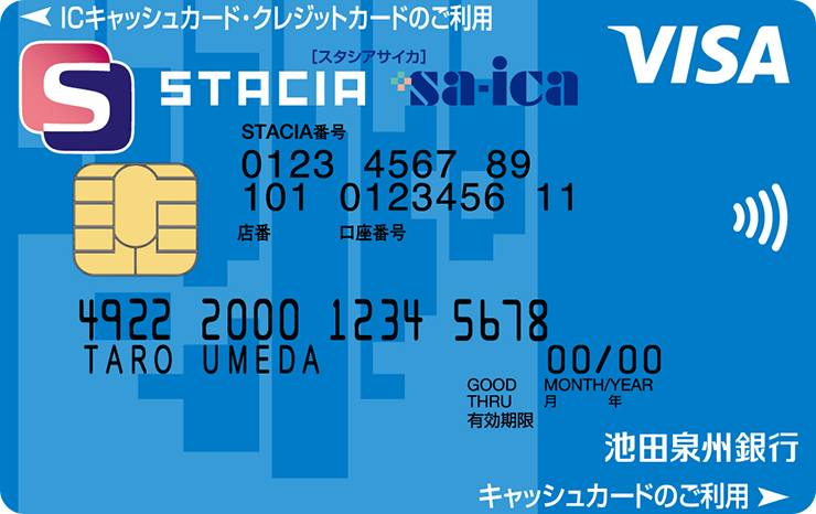 スタシアサイカピタパVISAカード | 池田泉州VISAカード | 池田泉州カード