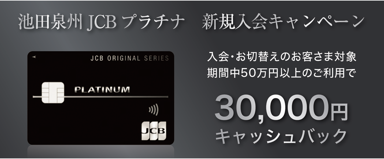 新規入会キャンペーン